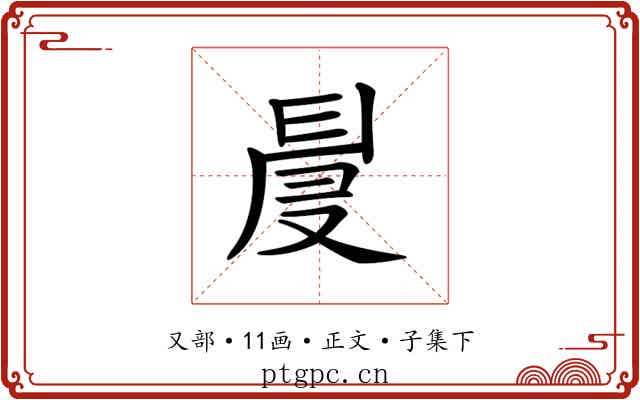 𠭙
