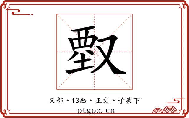 𠭱