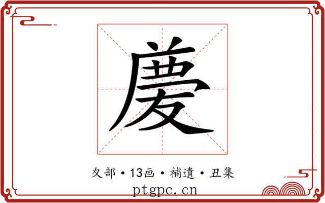 𠭶