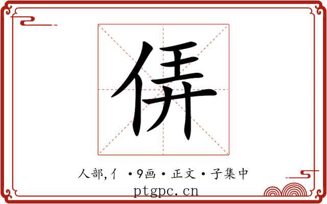 㑝