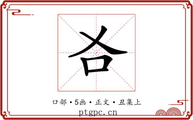 𠮣