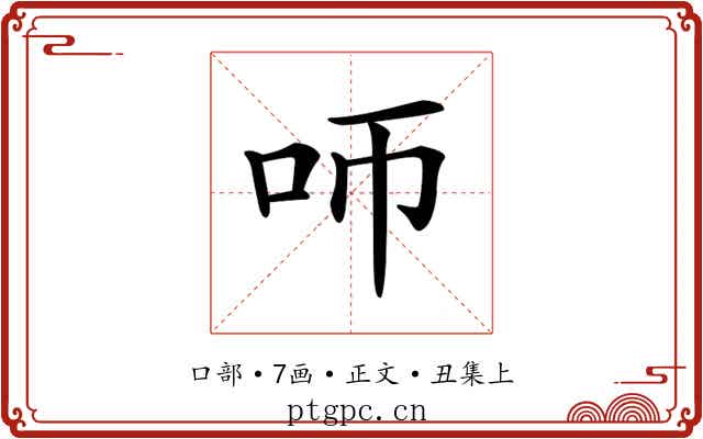 𠯗