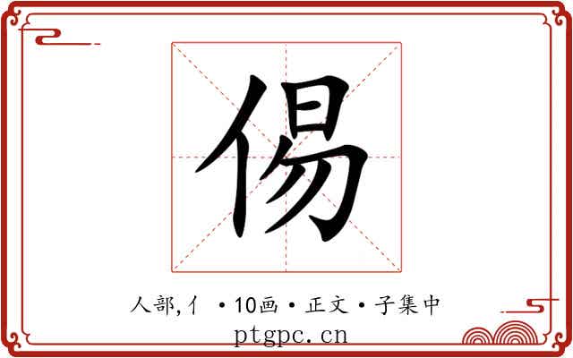 㑥