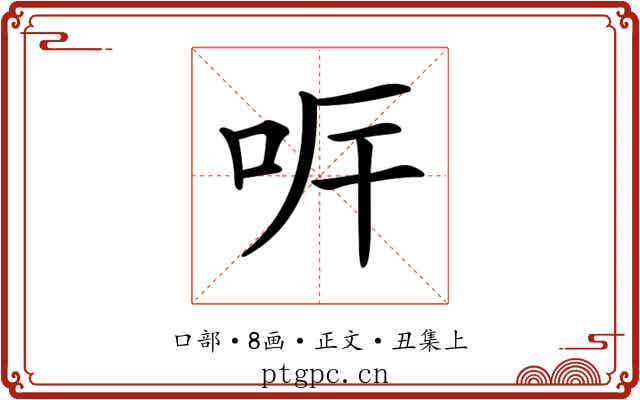 𠰑
