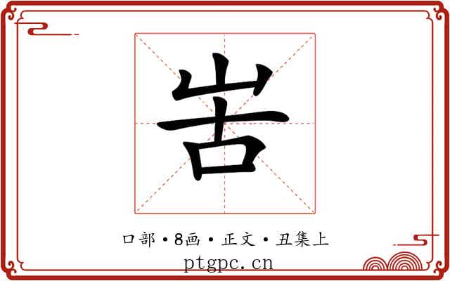𠰛