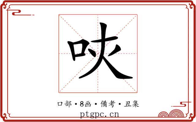 𠰵