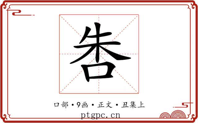 𠱒