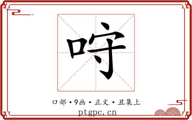 𠱔
