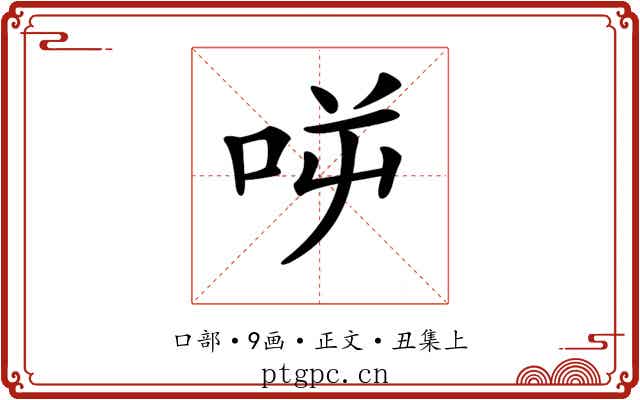 𠱘