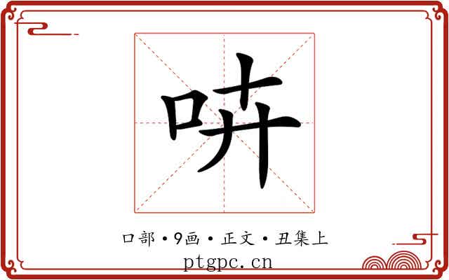 𠱥