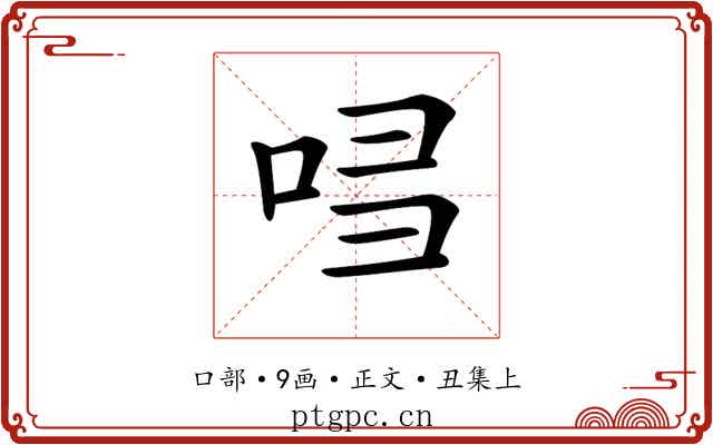 𠱲
