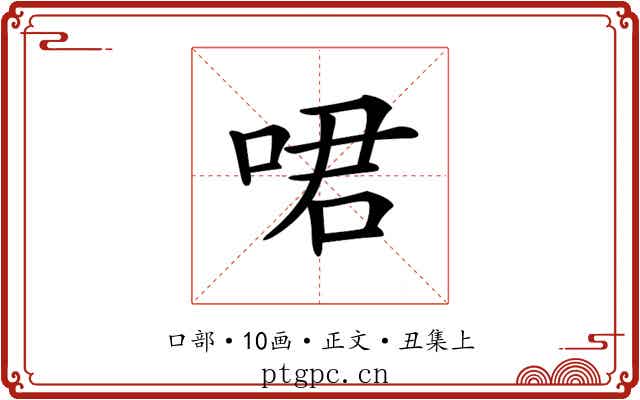 𠲰