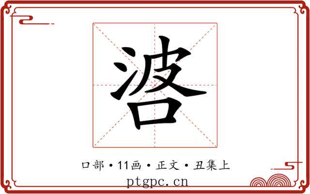 𠴸
