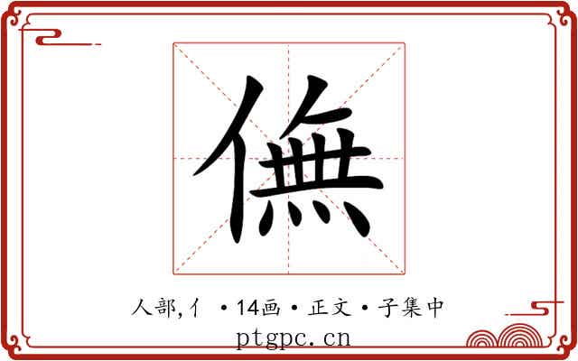 㒇