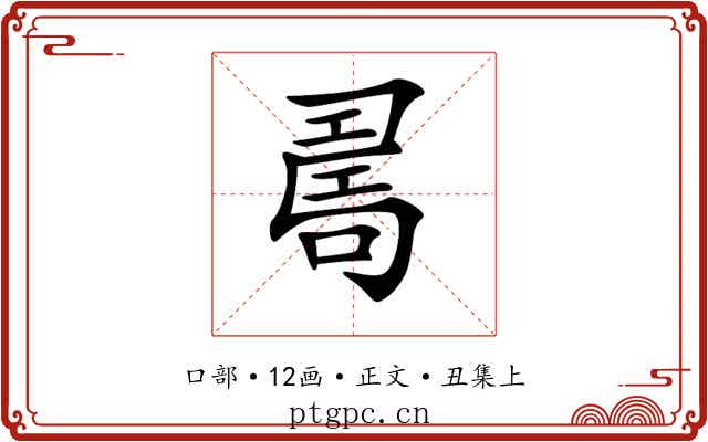 𠷎
