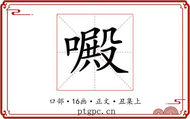 𠿍