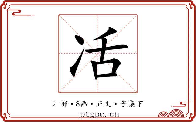 㓉