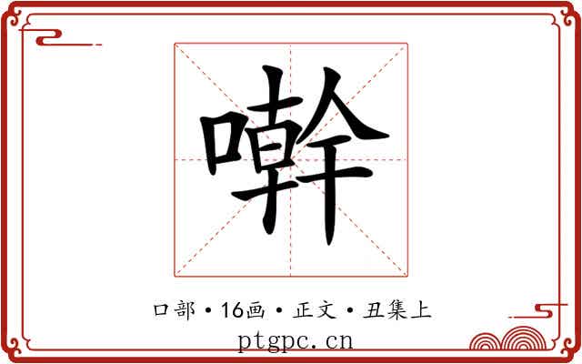 𠿨
