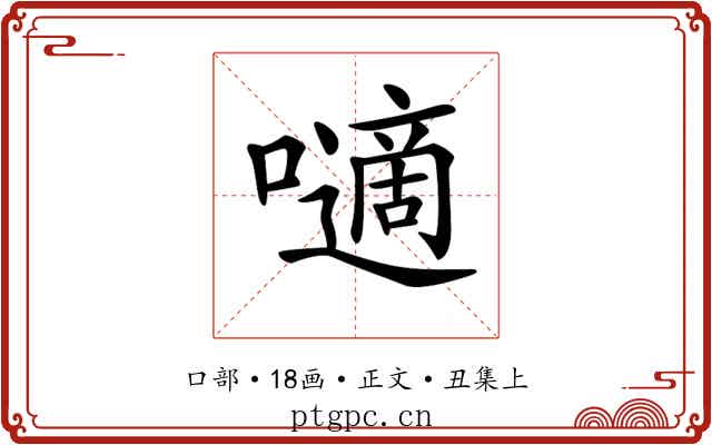 𡂓