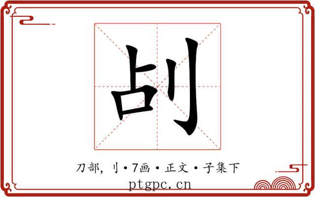 㓠