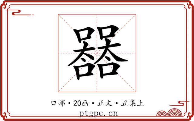 𡄛
