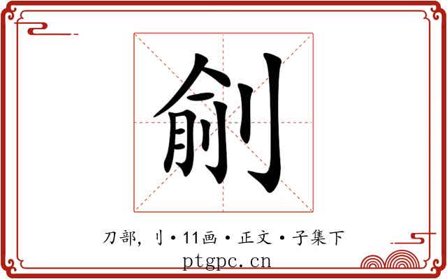 㓱