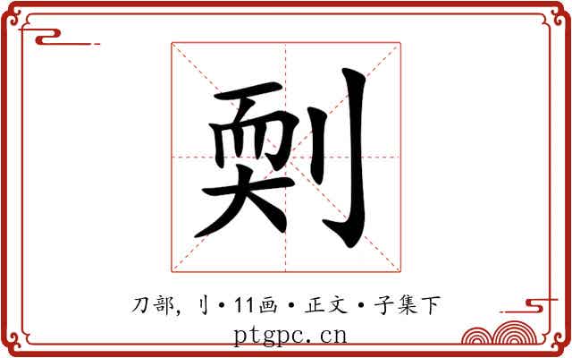 㓴
