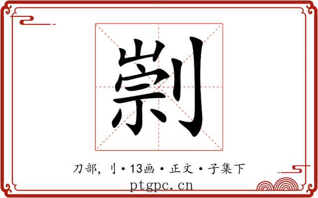 㓽