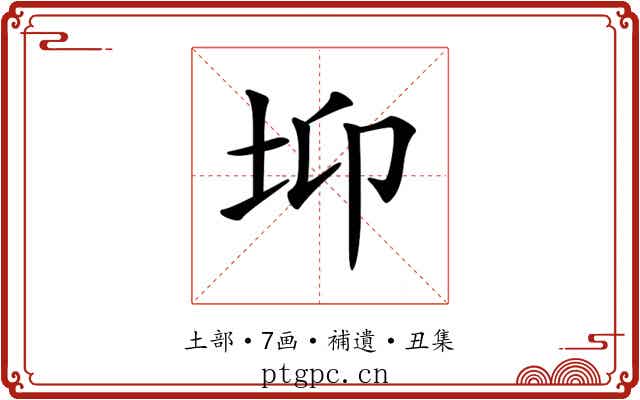 𡊁
