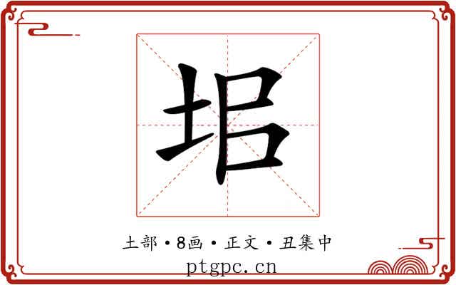 𡊊