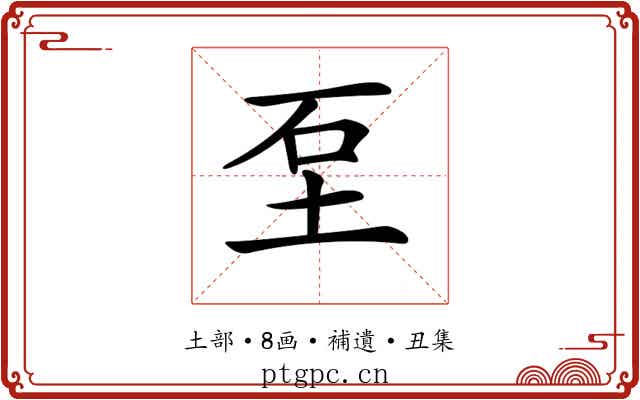 𡊵