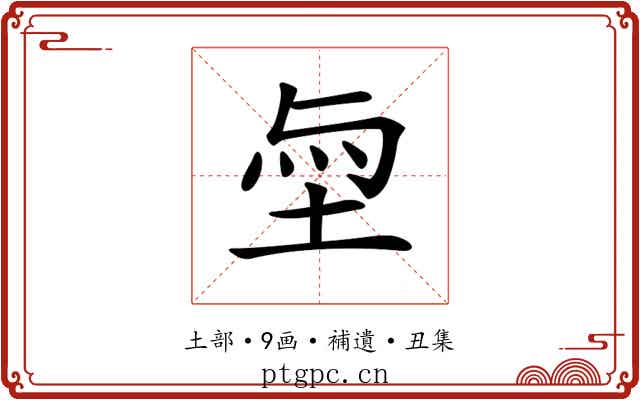 𡋬