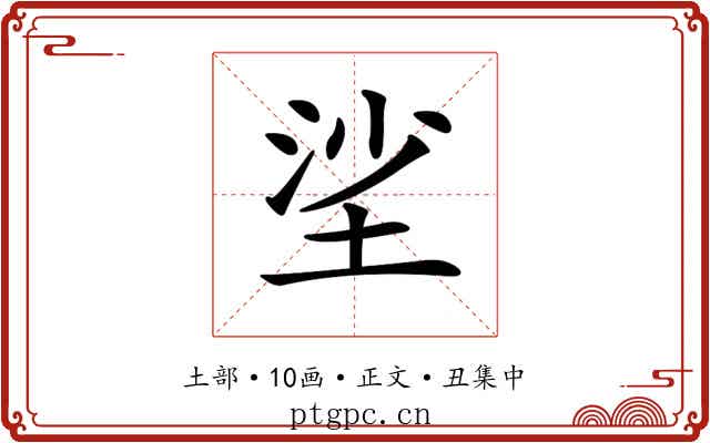 𡋷