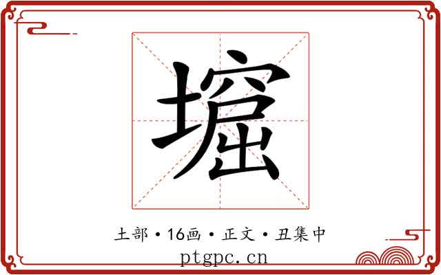 𡑣