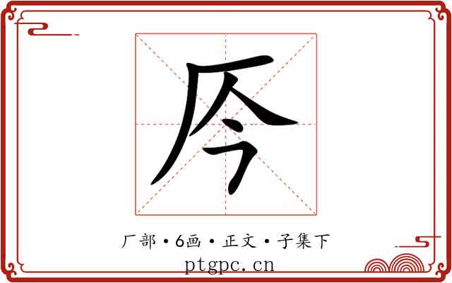 㕂