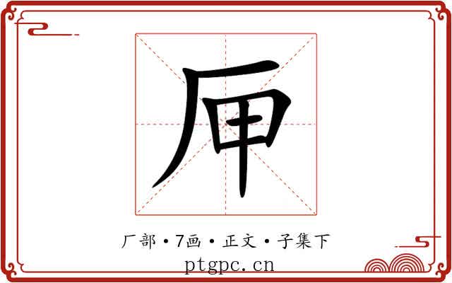 㕅