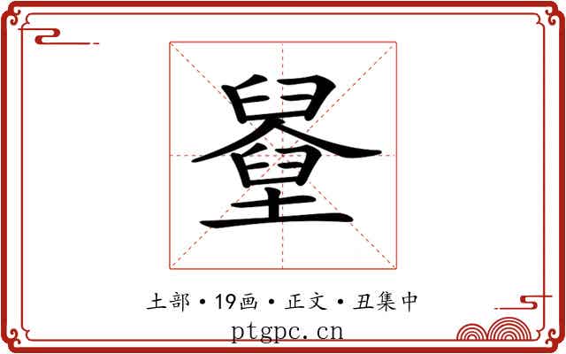 𡓓