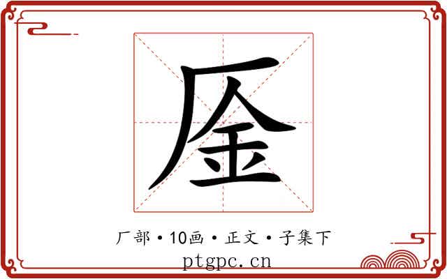 㕋