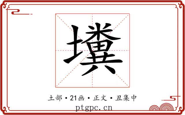 𡓴