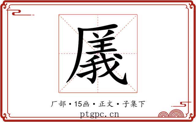 㕒