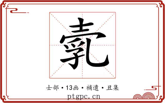 𡔵