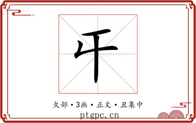𡕒