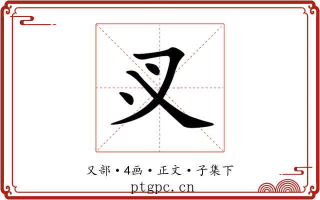 㕚