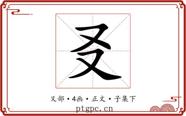 㕛