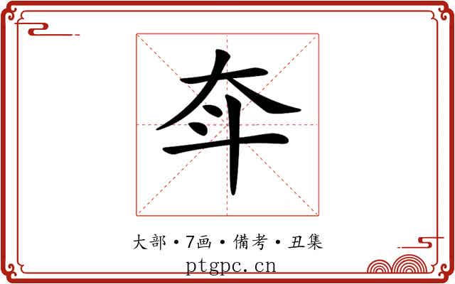 𡗴