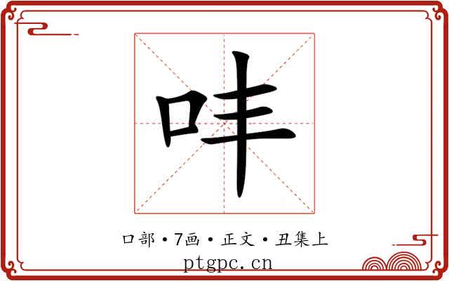 㕩