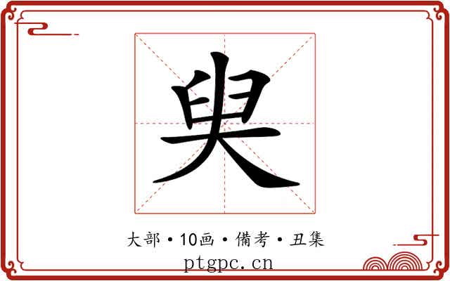 𡘩