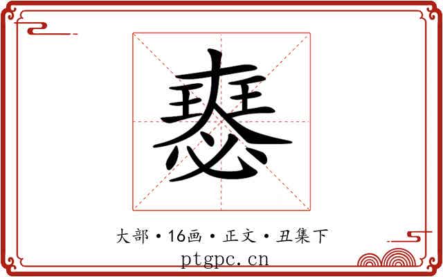 𡚉
