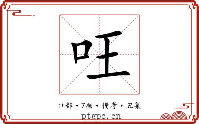 㕵