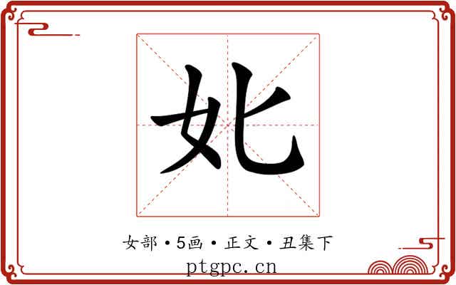 𡚧